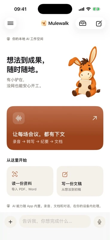 Mulewalk iPhone 应用首页,包含会议录音、资料导入和文稿写作入口